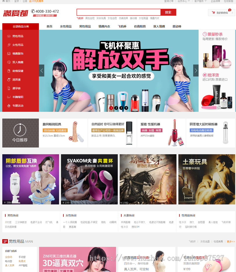 ecshop成人用品源码（高级开发版本）