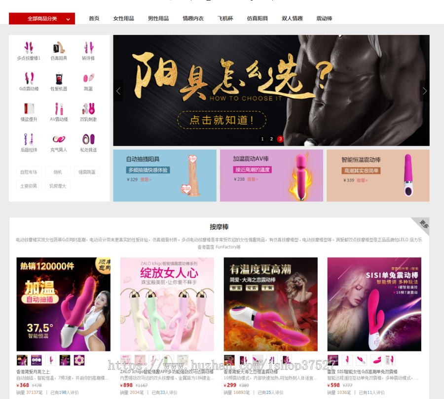 ecshop成人用品源码（高级开发版本）