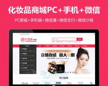 ecshop3.6化妆品商城网站源码