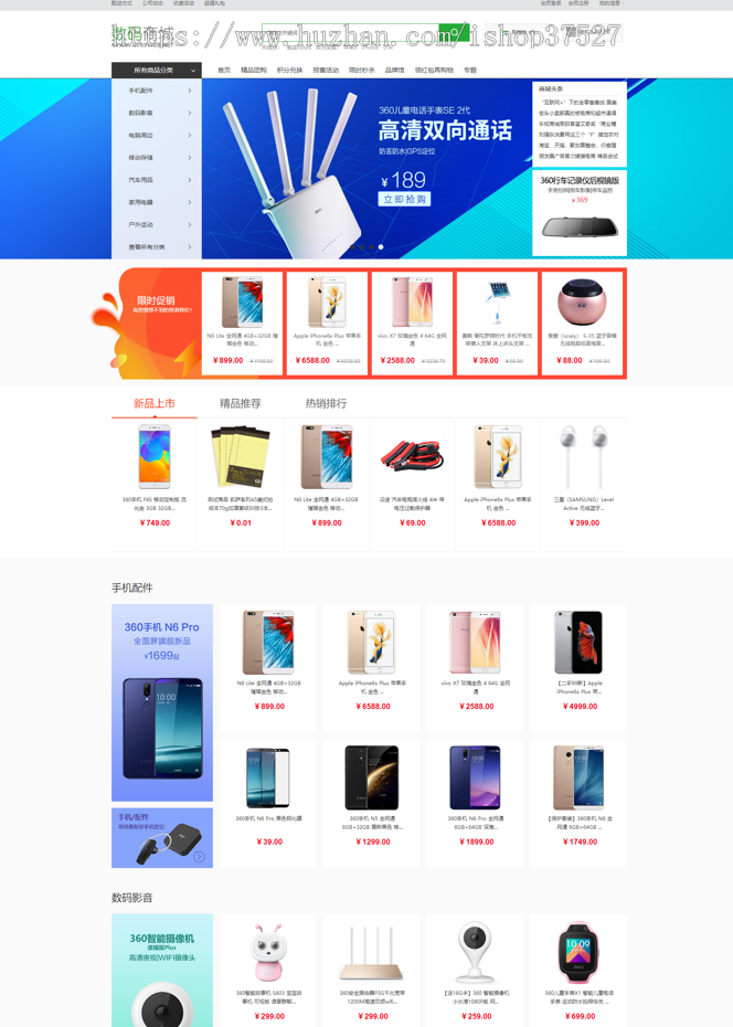 ecshop3.6手机数码智能家电产品源码
