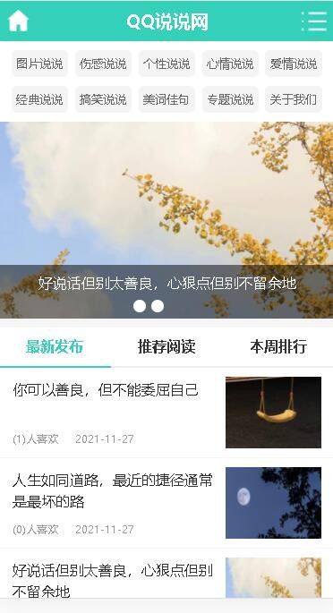 p136（PC+WAP）绿色空间说说网站pbootcms模板文章博客美文网站源码