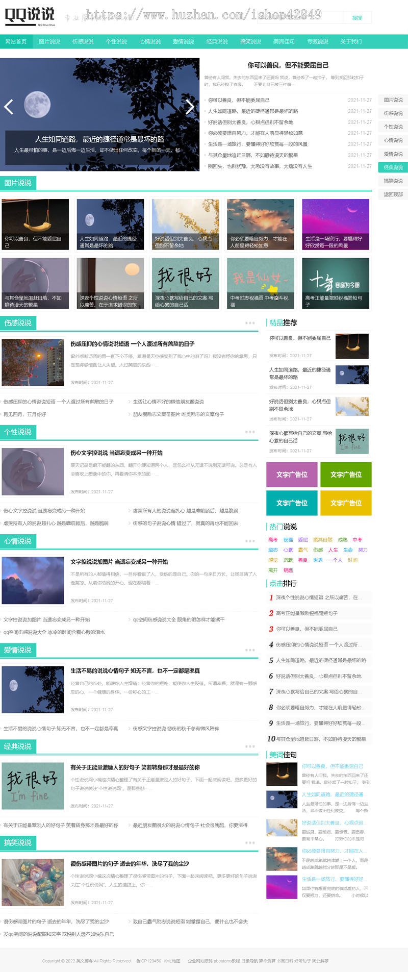 p136（PC+WAP）绿色空间说说网站pbootcms模板文章博客美文网站源码