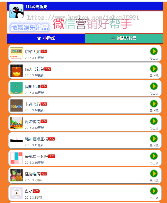 h5游戏400多款小游戏集合,微信小游戏大全,微信引流游戏开发,微信朋友圈互动小游戏