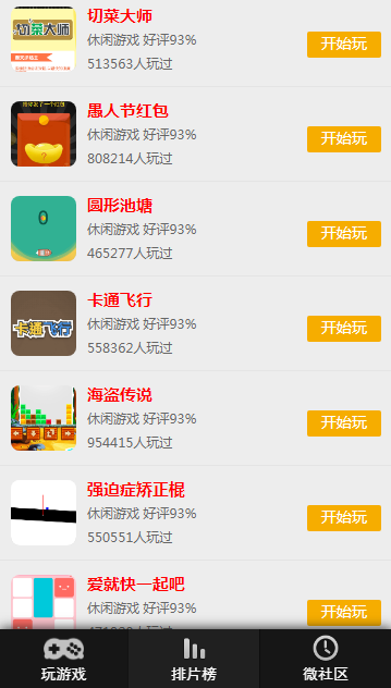 h5游戏400多款小游戏集合,微信小游戏大全,微信引流游戏开发,微信朋友圈互动小游戏