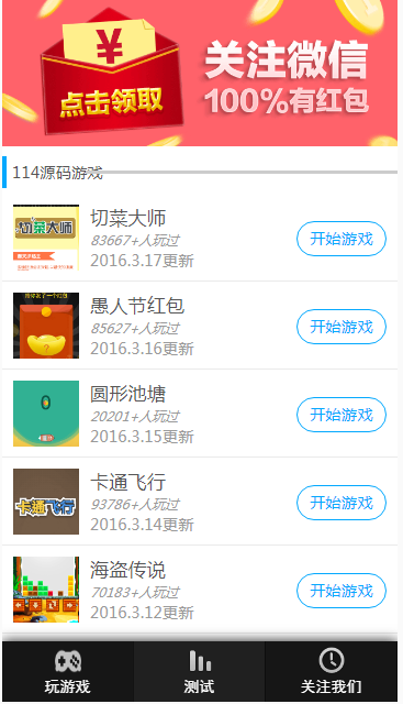 h5游戏400多款小游戏集合,微信小游戏大全,微信引流游戏开发,微信朋友圈互动小游戏