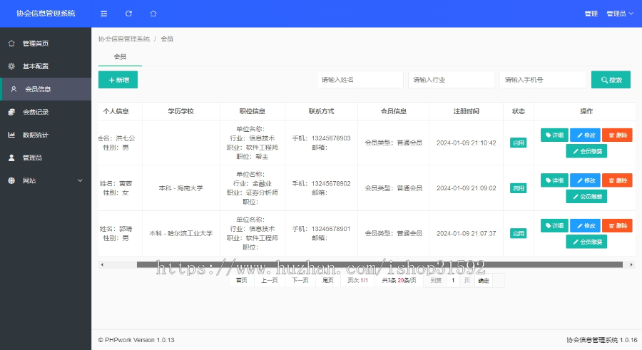 协会,校友会,学生会,学会,工会,商会,俱乐部,会员人员信息管理,圈子话题,关注粉丝,官网,php源码