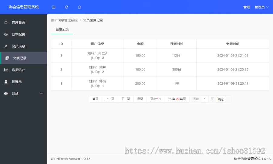 协会,校友会,学生会,学会,工会,商会,俱乐部,会员人员信息管理,圈子话题,关注粉丝,官网,php源码