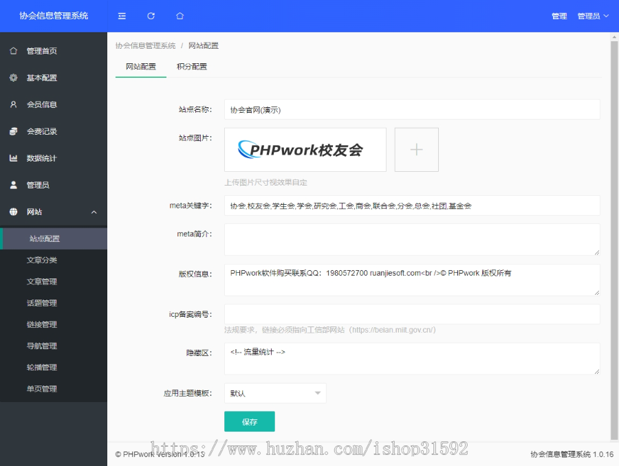协会,校友会,学生会,学会,工会,商会,俱乐部,会员人员信息管理,圈子话题,关注粉丝,官网,php源码