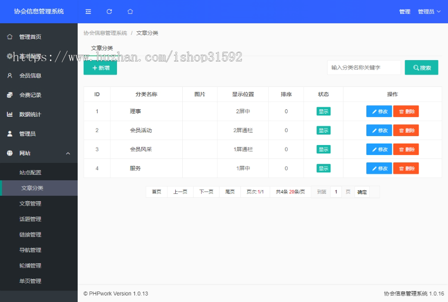 协会,校友会,学生会,学会,工会,商会,俱乐部,会员人员信息管理,圈子话题,关注粉丝,官网,php源码