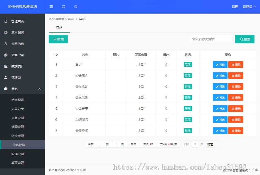 协会,校友会,学生会,学会,工会,商会,俱乐部,会员人员信息管理,圈子话题,关注粉丝,官网,php源码