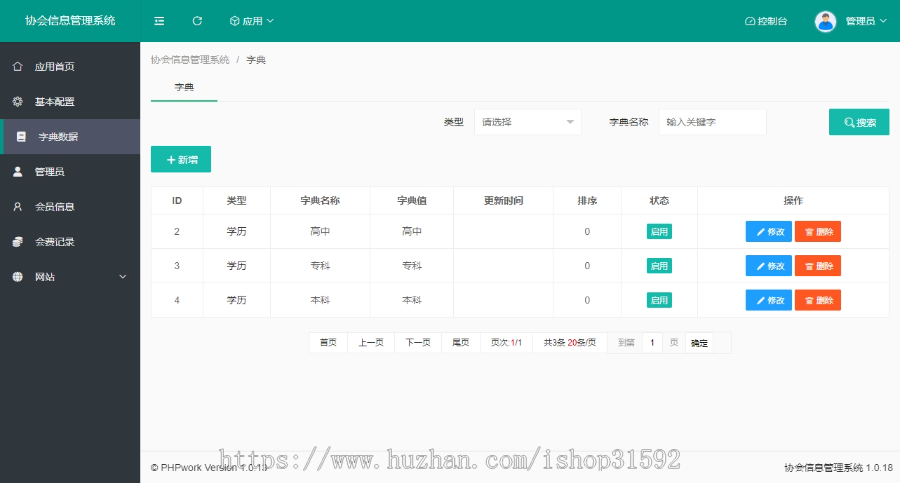 协会,校友会,学生会,学会,工会,商会,俱乐部,会员人员信息管理,圈子话题,关注粉丝,官网,php源码