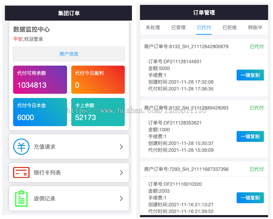 PHP升级商业版代付系统、人工代付支付系统、支付源码、代理、商户、支持谷歌验证码