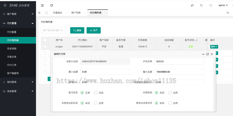 PHP升级商业版代付系统、人工代付支付系统、支付源码、代理、商户、支持谷歌验证码