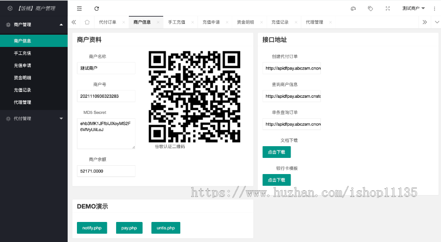 PHP升级商业版代付系统、人工代付支付系统、支付源码、代理、商户、支持谷歌验证码