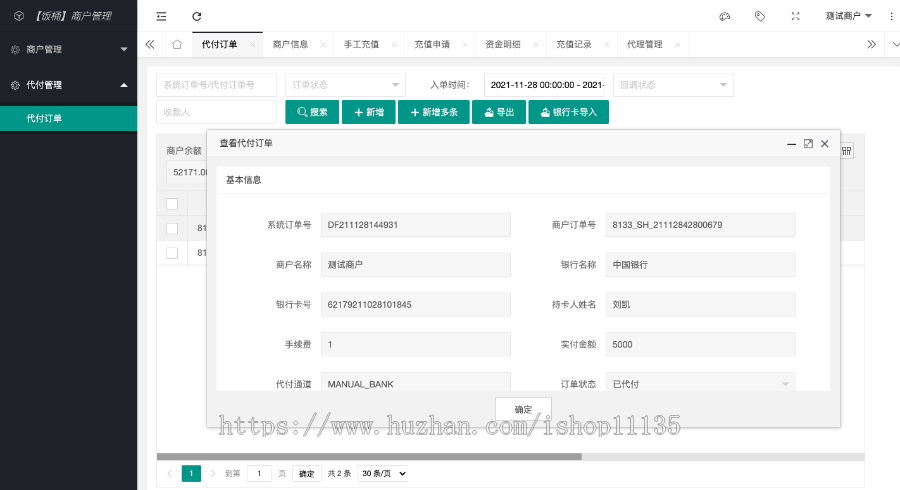 PHP升级商业版代付系统、人工代付支付系统、支付源码、代理、商户、支持谷歌验证码