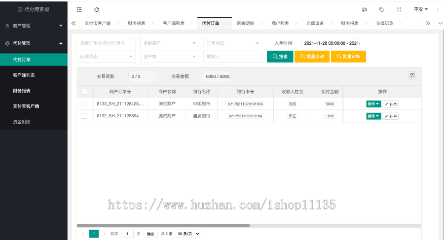 PHP升级商业版代付系统、人工代付支付系统、支付源码、代理、商户、支持谷歌验证码