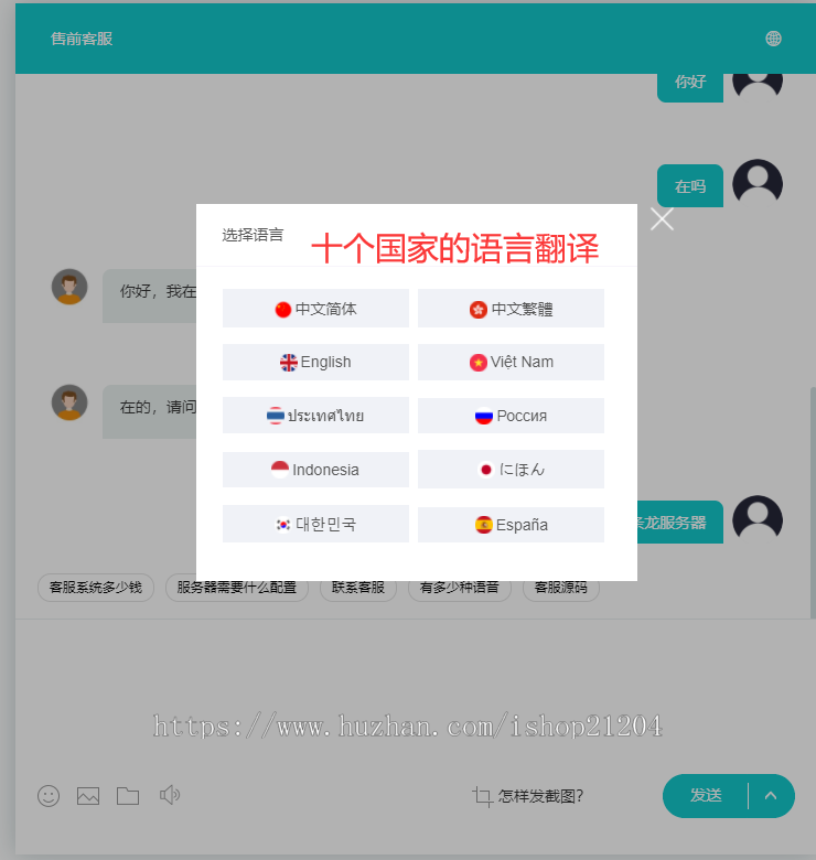 【十种语言】多商户在线客服系统源码，带机器人自动回复，带一键翻译，带撤回
