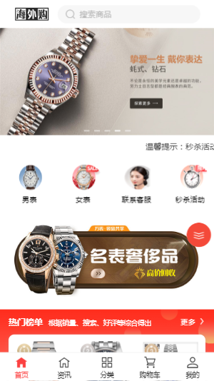 二开爆款代购奢侈品|手表商城回收|奢侈品抢购秒杀活动/+搭建教程