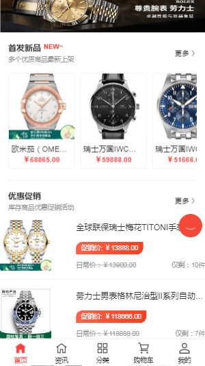 二开爆款代购奢侈品|手表商城回收|奢侈品抢购秒杀活动/+搭建教程