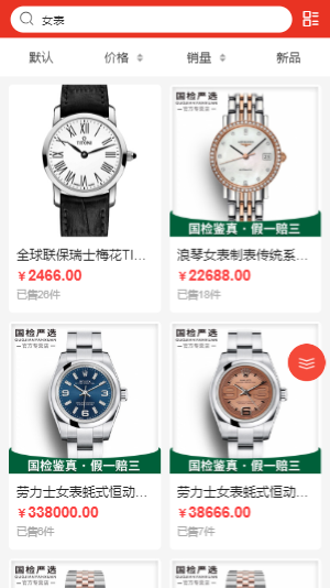 二开爆款代购奢侈品|手表商城回收|奢侈品抢购秒杀活动/+搭建教程