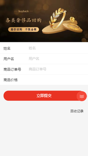 二开爆款代购奢侈品|手表商城回收|奢侈品抢购秒杀活动/+搭建教程