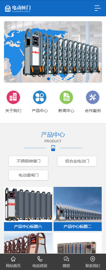 蓝色电动闸门伸缩门类网站pbootcms模板带手机端