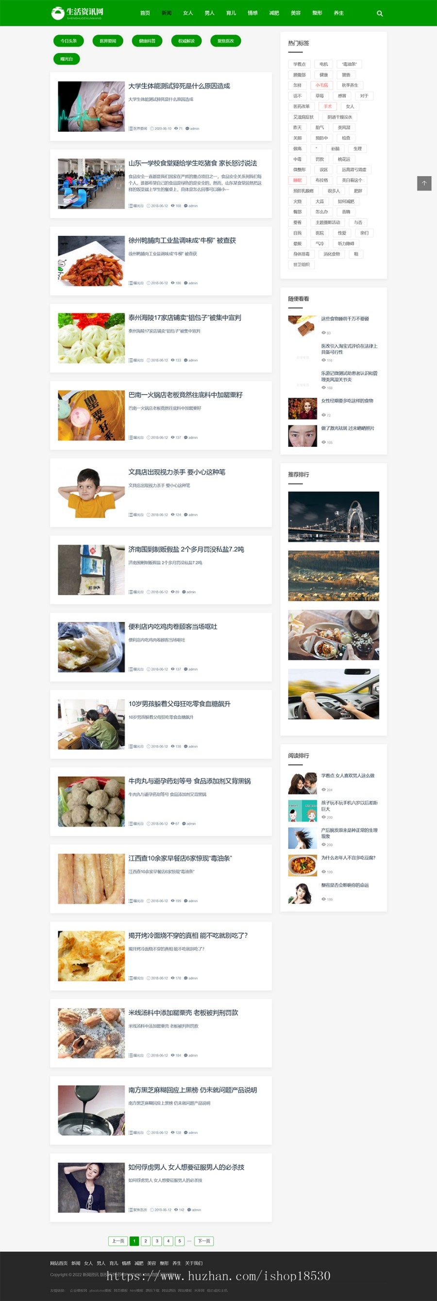 生活百科资讯文章博客类网站pbootcms模板(自适应手机端)绿色新闻博客网站源码下载