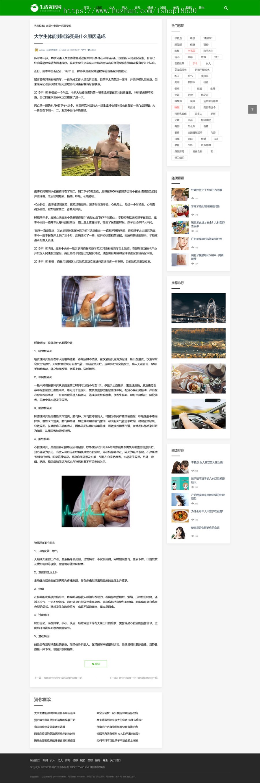 生活百科资讯文章博客类网站pbootcms模板(自适应手机端)绿色新闻博客网站源码下载