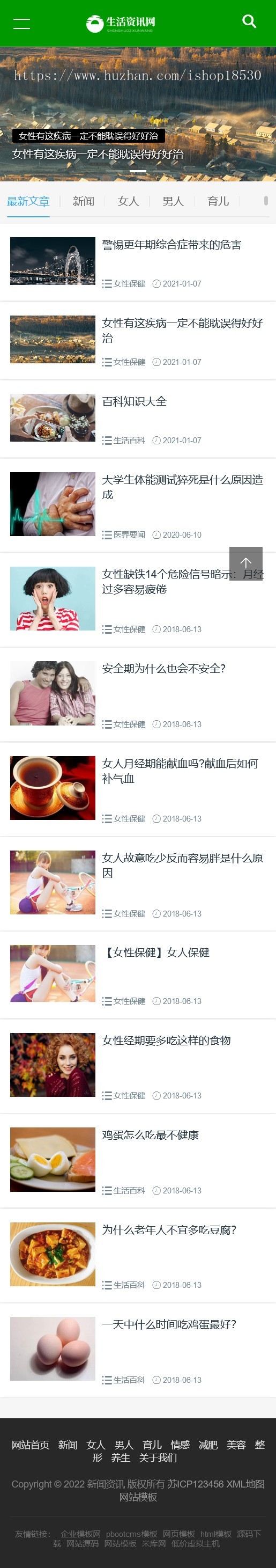 生活百科资讯文章博客类网站pbootcms模板(自适应手机端)绿色新闻博客网站源码下载