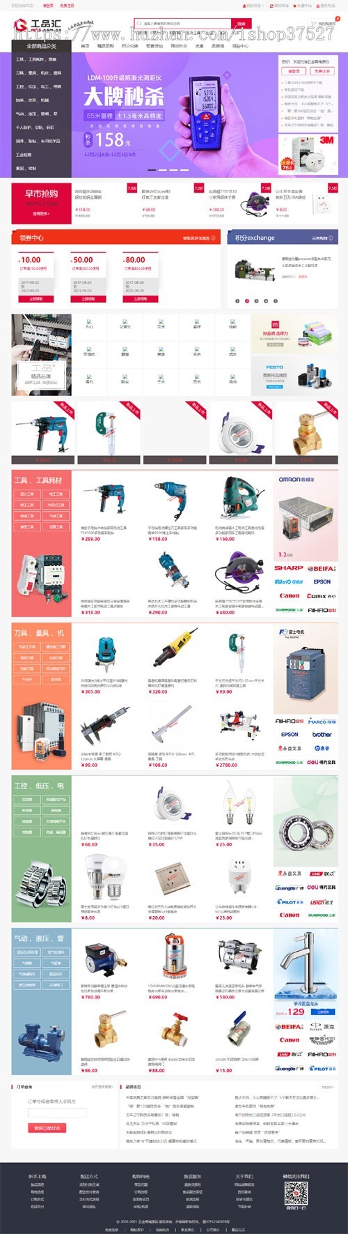 ecshop五金商城源码