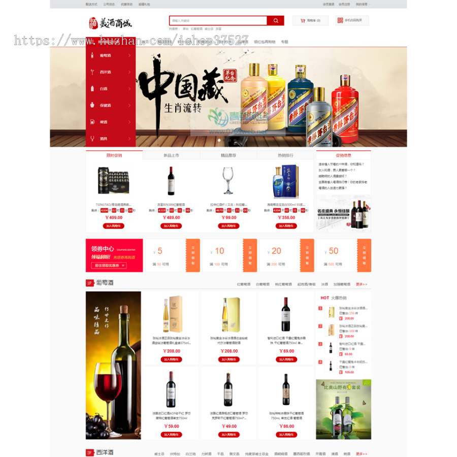 ecshop酒水饮料白酒洋酒葡萄酒商城源码模板微信支付微信商城