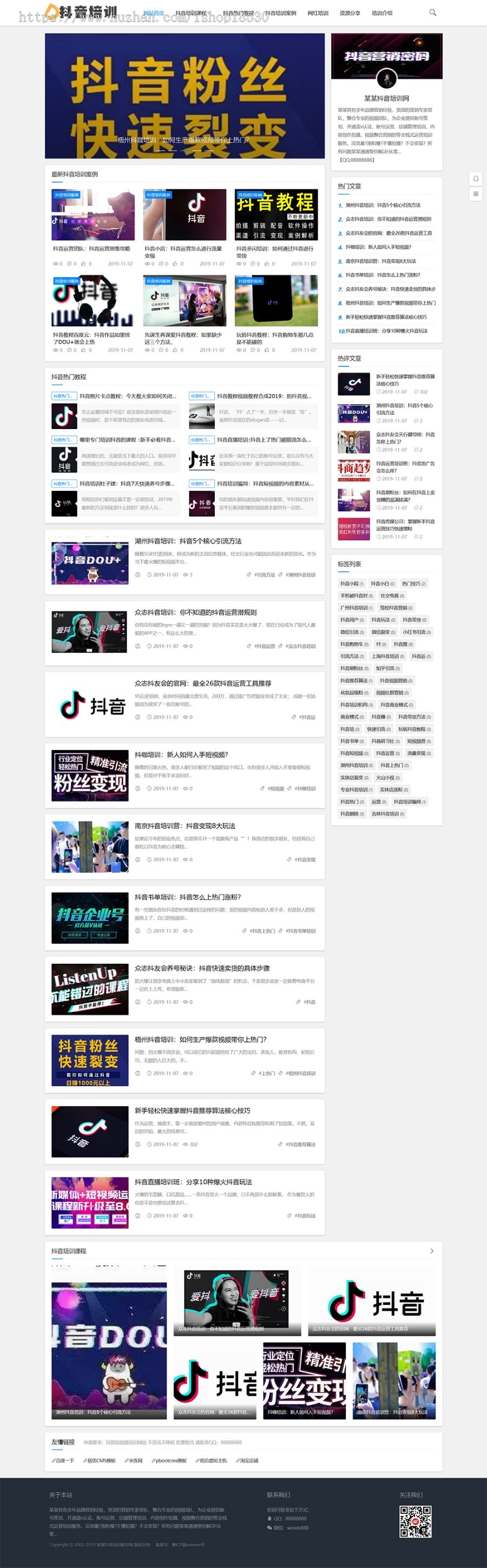响应式抖音课程培训资讯类PHP网站模板带后台可扩展小程序【含1个域名正版授权】