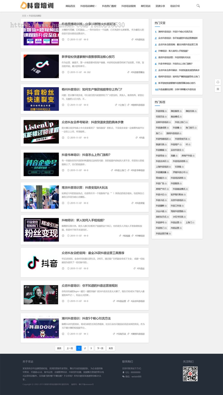响应式抖音课程培训资讯类PHP网站模板带后台可扩展小程序【含1个域名正版授权】