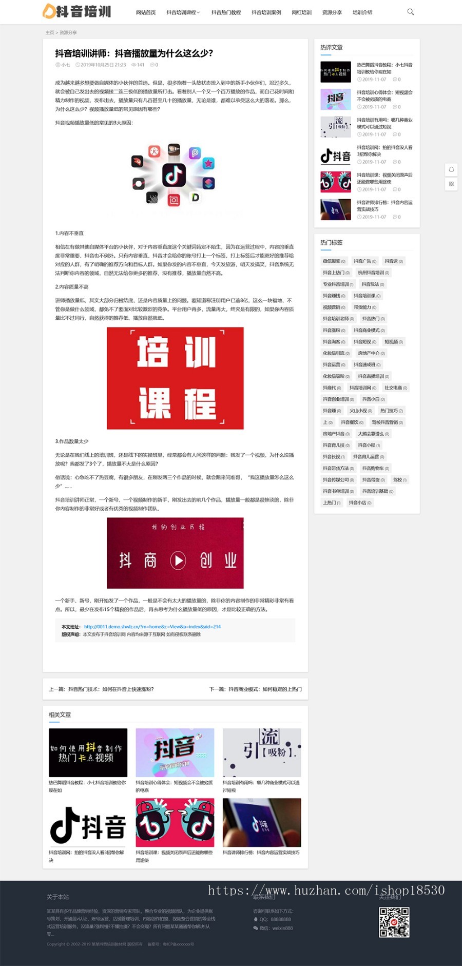 响应式抖音课程培训资讯类PHP网站模板带后台可扩展小程序【含1个域名正版授权】