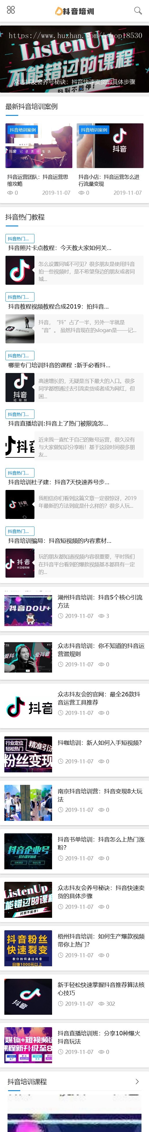 响应式抖音课程培训资讯类PHP网站模板带后台可扩展小程序【含1个域名正版授权】
