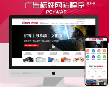 精品广告印刷企业网站源码程序 PHP经典大气广告标牌公司网站源码程序带手机网站