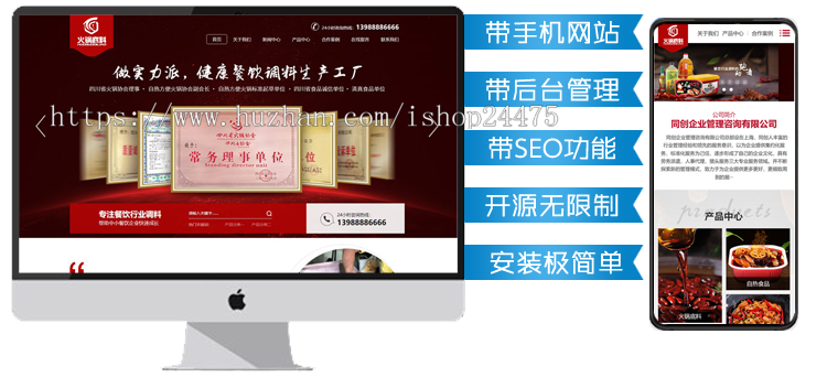 PHP红色大气企业网站源码程序 高端火锅底料餐饮调料食品营销型网站模板带手机端