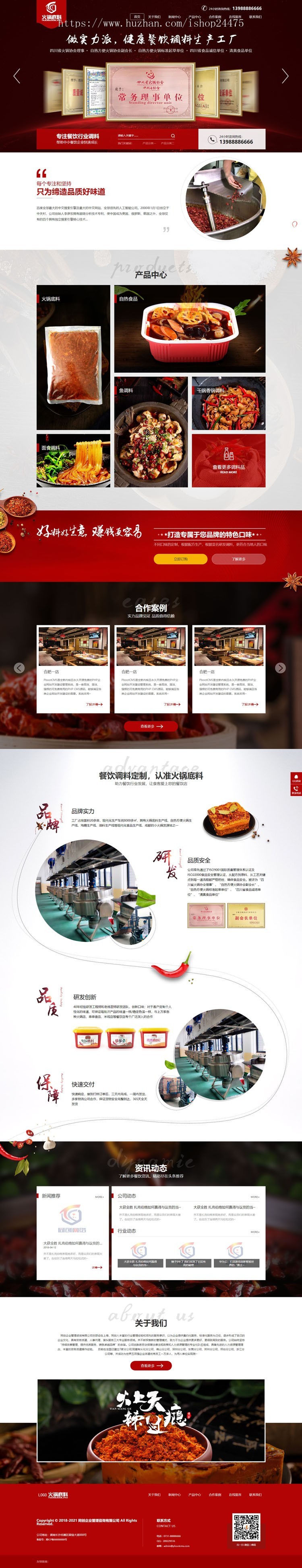 PHP红色大气企业网站源码程序 高端火锅底料餐饮调料食品营销型网站模板带手机端