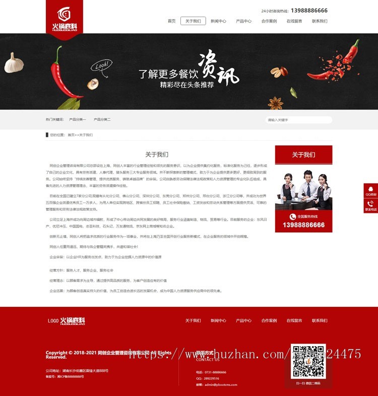 PHP红色大气企业网站源码程序 高端火锅底料餐饮调料食品营销型网站模板带手机端