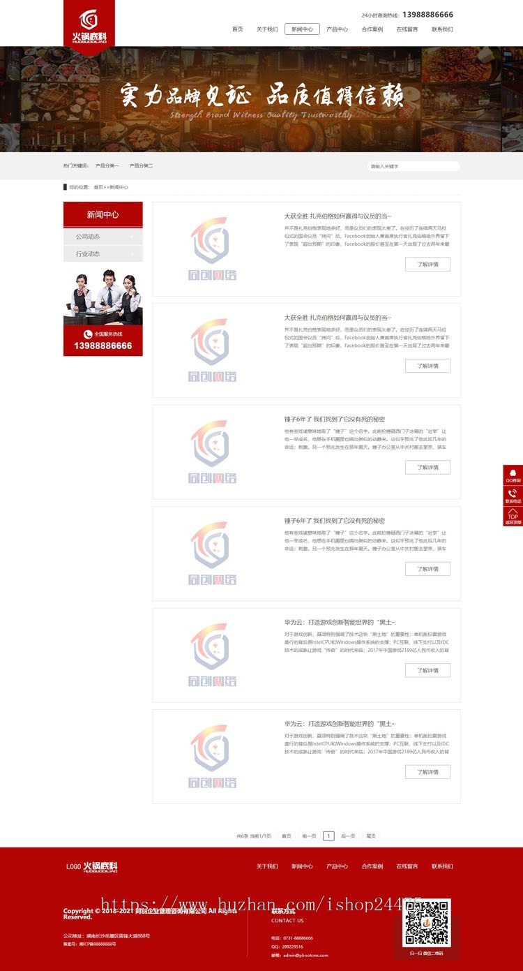 PHP红色大气企业网站源码程序 高端火锅底料餐饮调料食品营销型网站模板带手机端