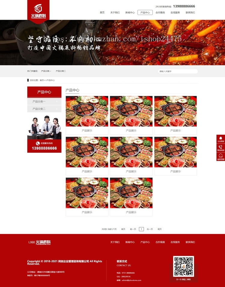 PHP红色大气企业网站源码程序 高端火锅底料餐饮调料食品营销型网站模板带手机端