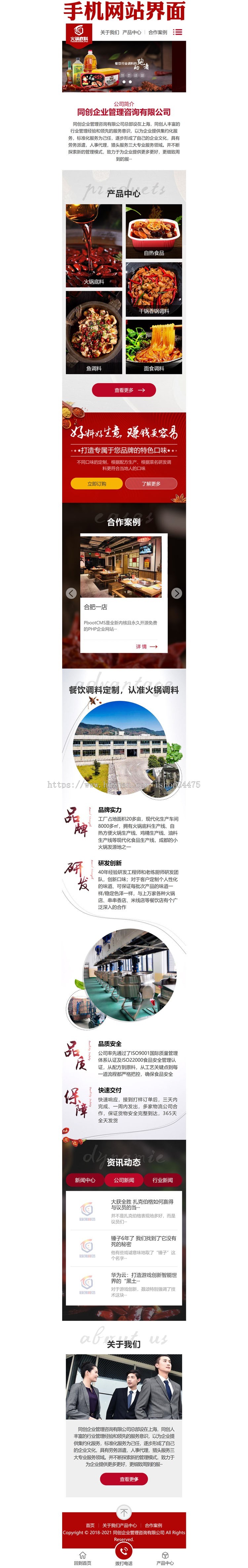 PHP红色大气企业网站源码程序 高端火锅底料餐饮调料食品营销型网站模板带手机端