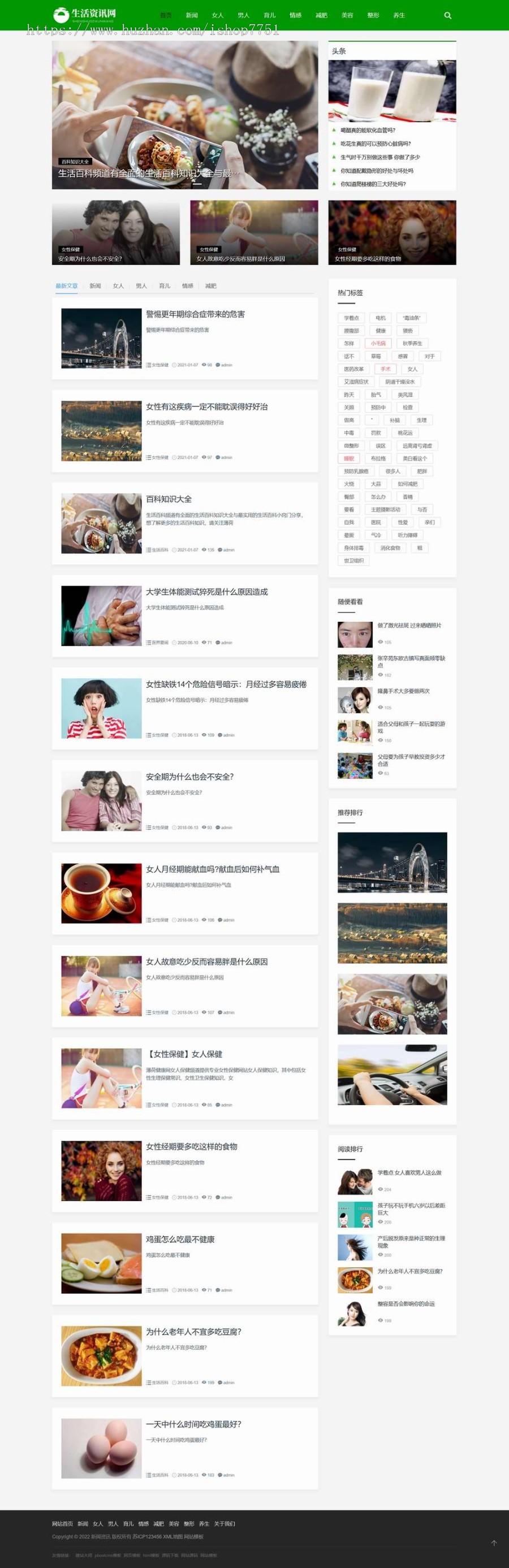(自适应手机端)生活百科资讯文章博客类网站pbootcms模板 绿色新闻博客网站源码
