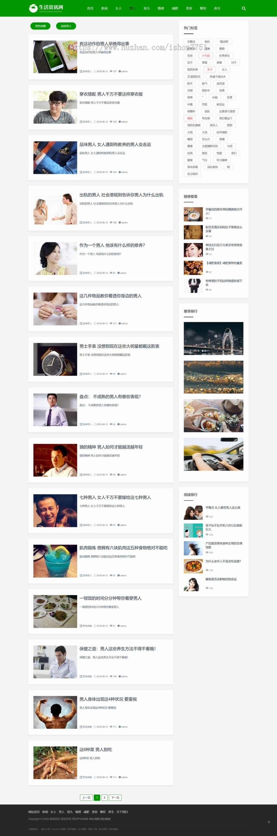 (自适应手机端)生活百科资讯文章博客类网站pbootcms模板 绿色新闻博客网站源码