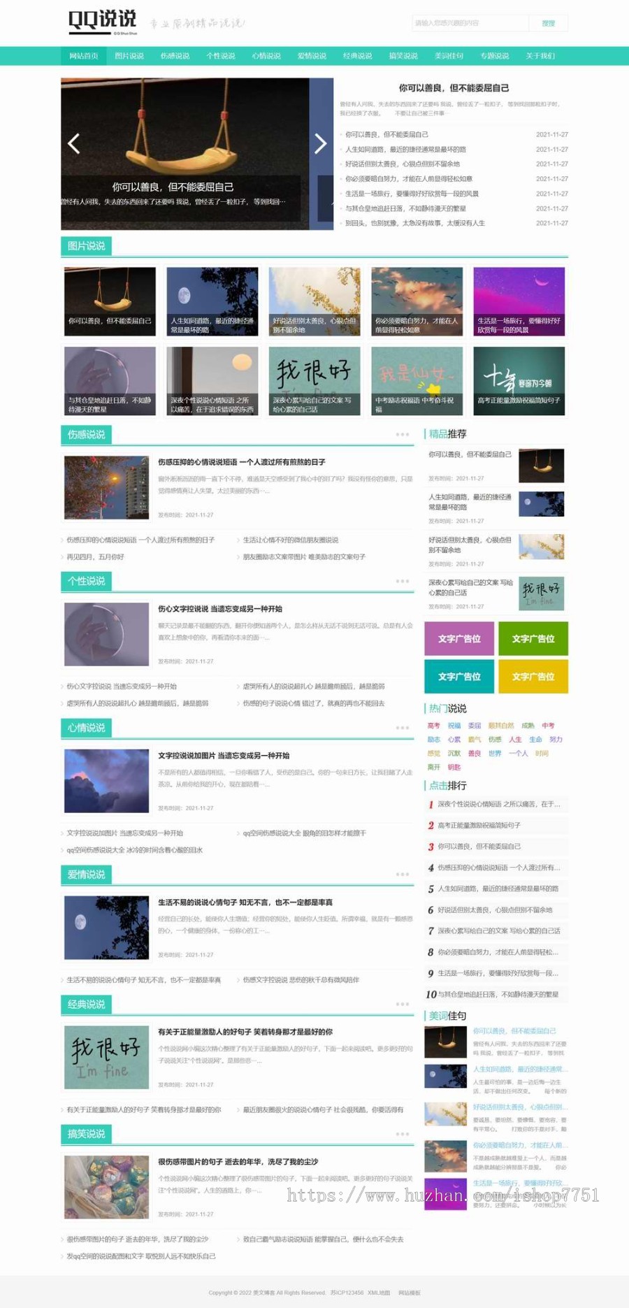 (PC+WAP)绿色QQ日志空间说说网站pbootcms模板 文章博客美文网站源码