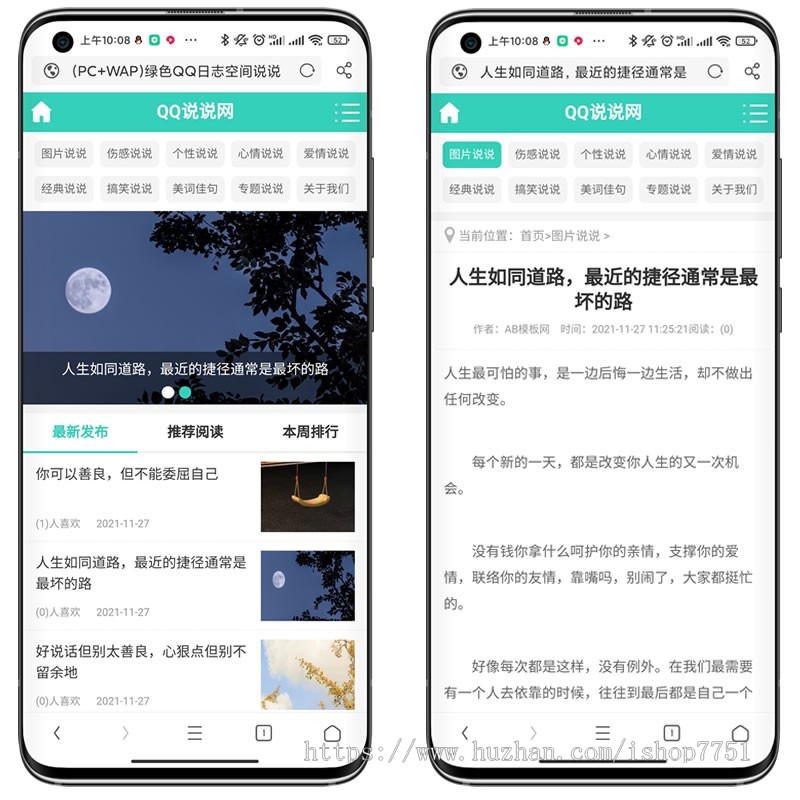 (PC+WAP)绿色QQ日志空间说说网站pbootcms模板 文章博客美文网站源码