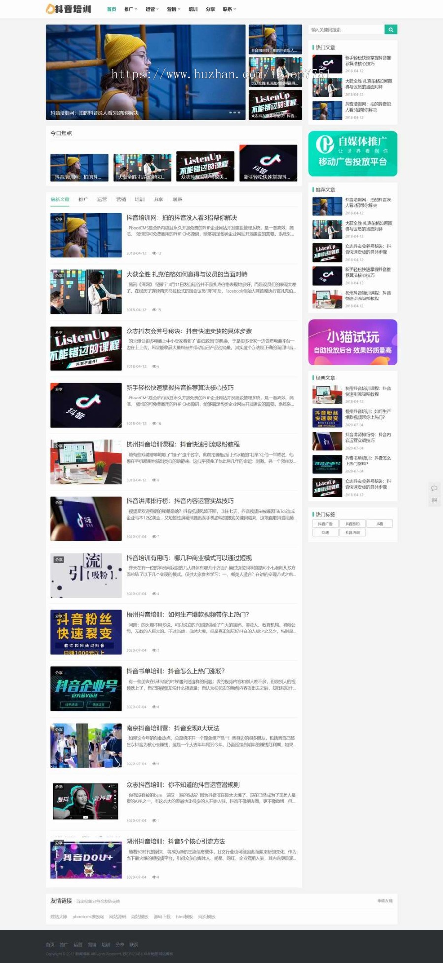 (自适应手机端)PBOOTCMS自媒体运营培训教程类网站模板 html5个人博客网站源码
