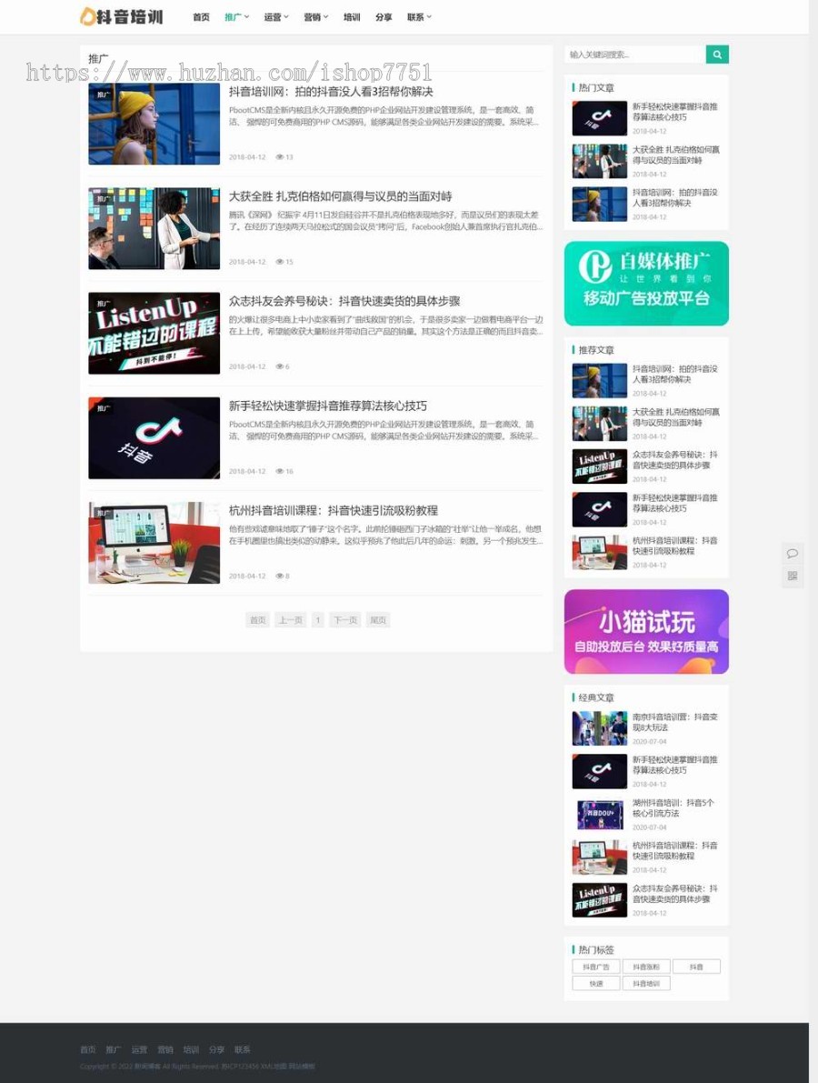 (自适应手机端)PBOOTCMS自媒体运营培训教程类网站模板 html5个人博客网站源码