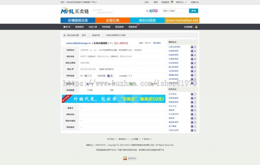 亲测Thinkphp友链交易买卖平台源码(仿买卖链接)友链买卖系统