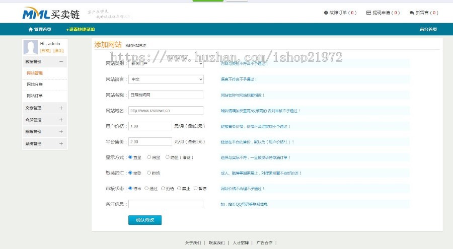 亲测Thinkphp友链交易买卖平台源码(仿买卖链接)友链买卖系统